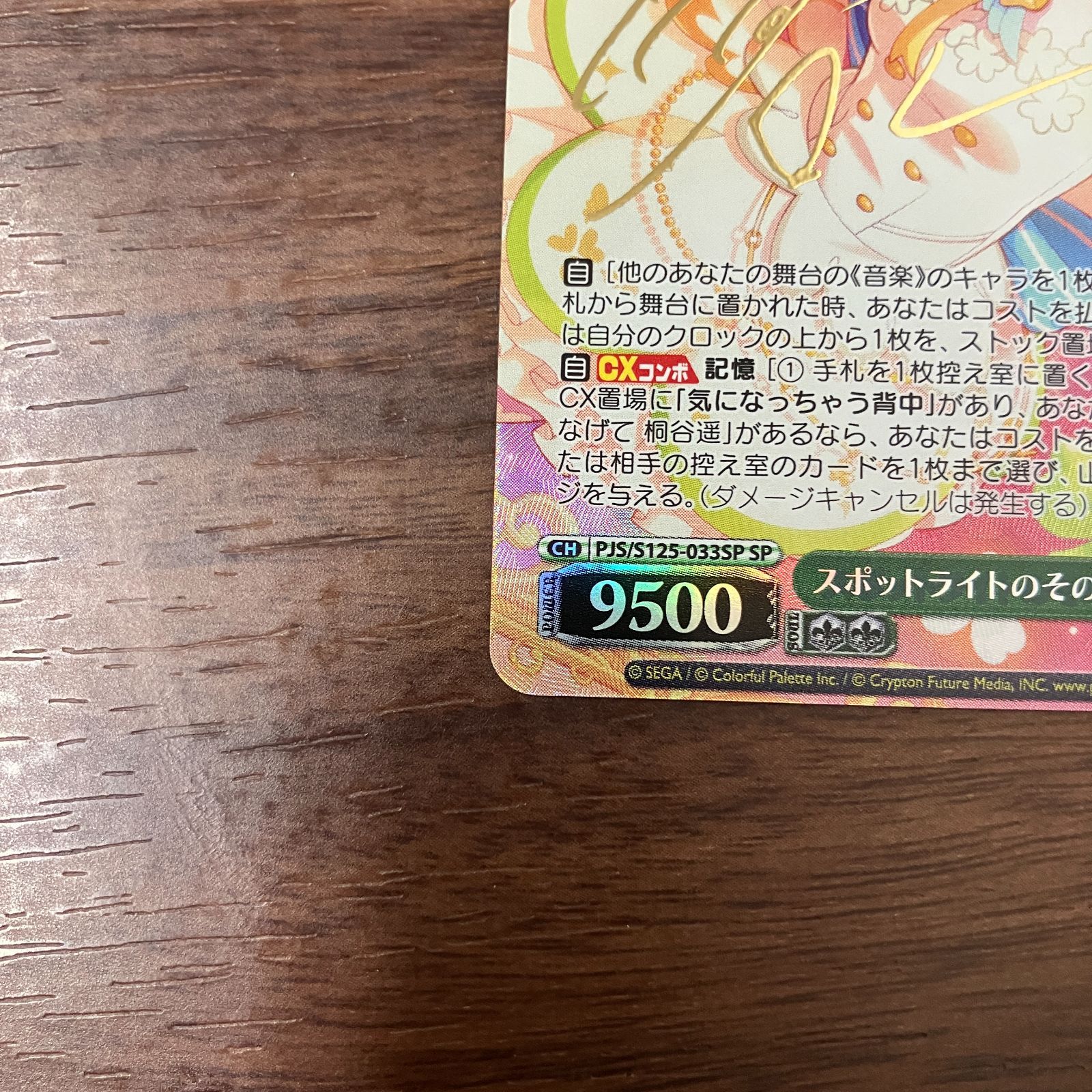 スポットライトのその先へ 花里みのり SP サイン ヴァイスシュヴァルツ