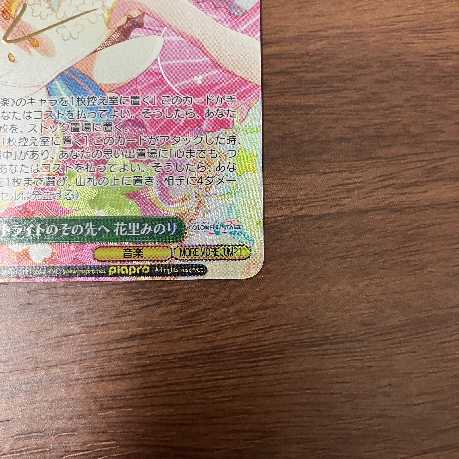 スポットライトのその先へ 花里みのり SP サイン ヴァイスシュヴァルツ