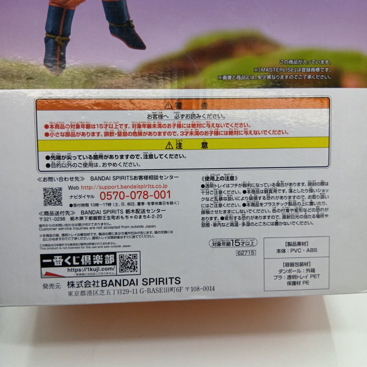 ◎◎ 一番くじ ドラゴンボールZ 孫悟空 D賞 激突!!宇宙を賭けた闘い 