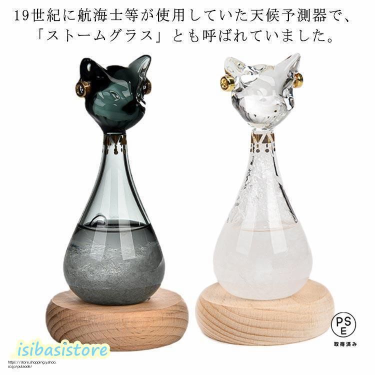 新しい未使用 ストームグラス ネコ ガラス天気予報ボトル 台付き ストーム瓶 気象予報器 結晶観察器 雲 インテリア ガラス 置物 オブジェ
