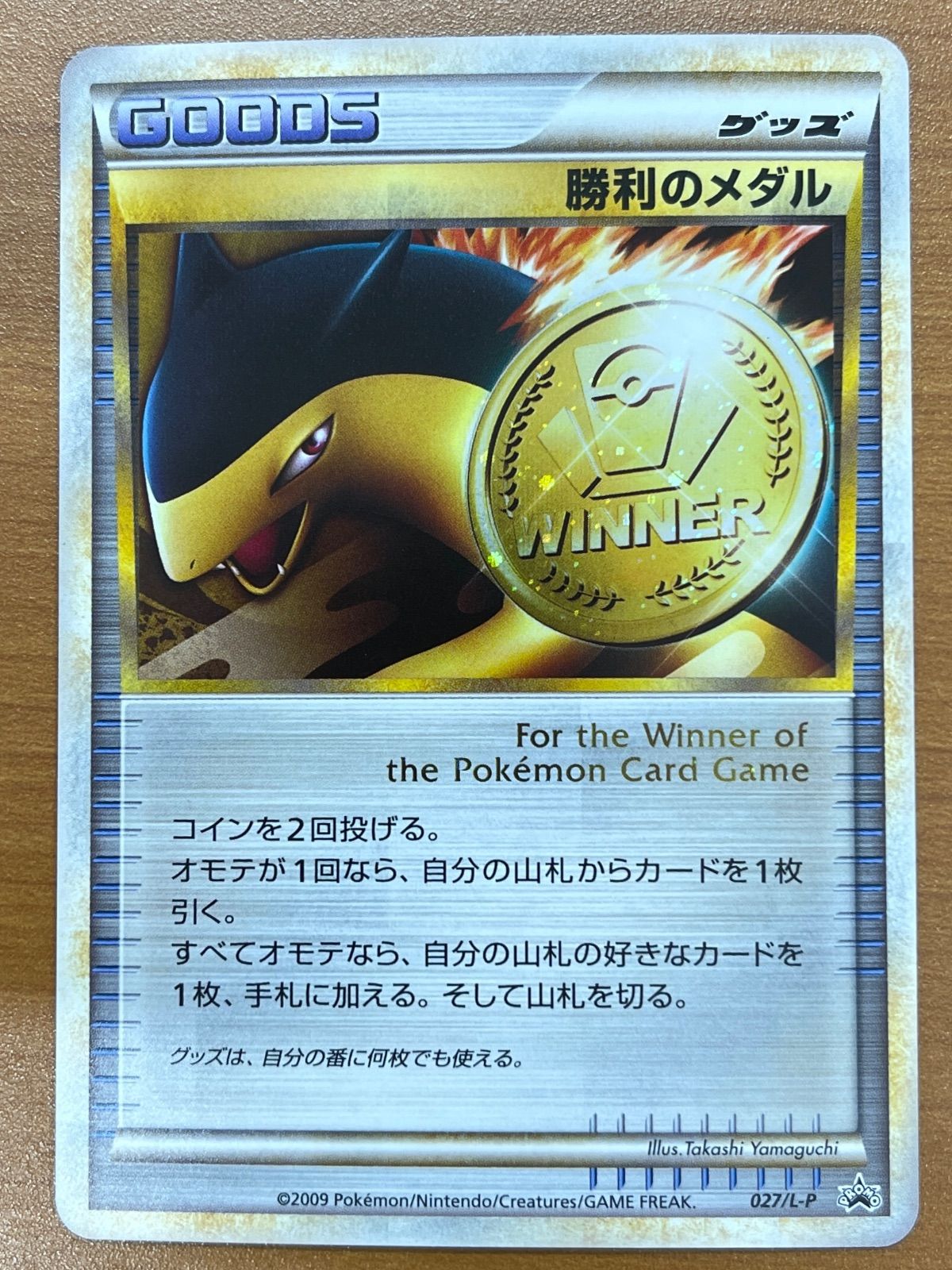 勝利のメダル バクフーン プロモ 状態B 勝利のメダル プロモ 金 バクフーン PUROMO ポケモンカード