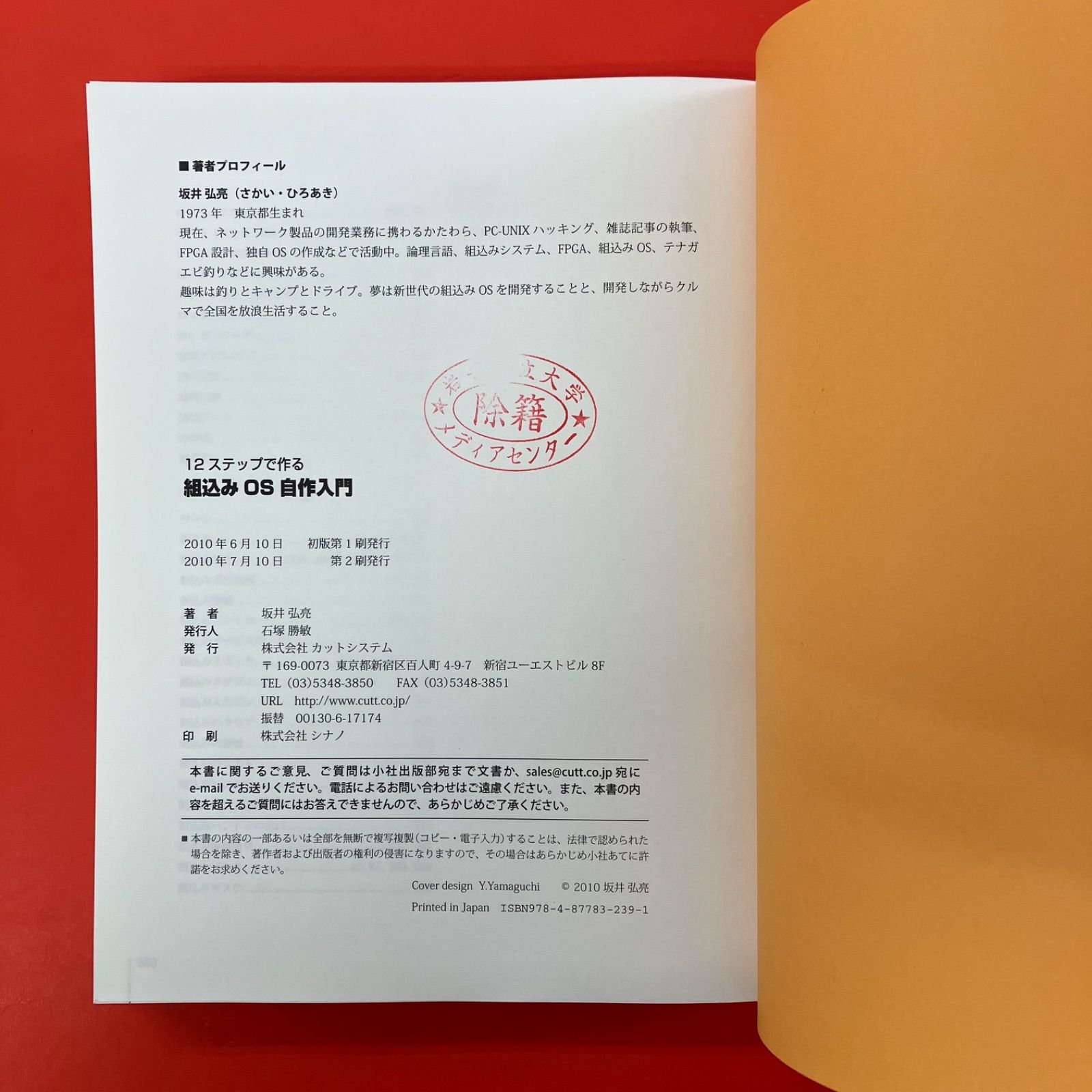 12ステップで作る 12ステップで作る組込みOS自作入門 組込みOS 自作入門 -