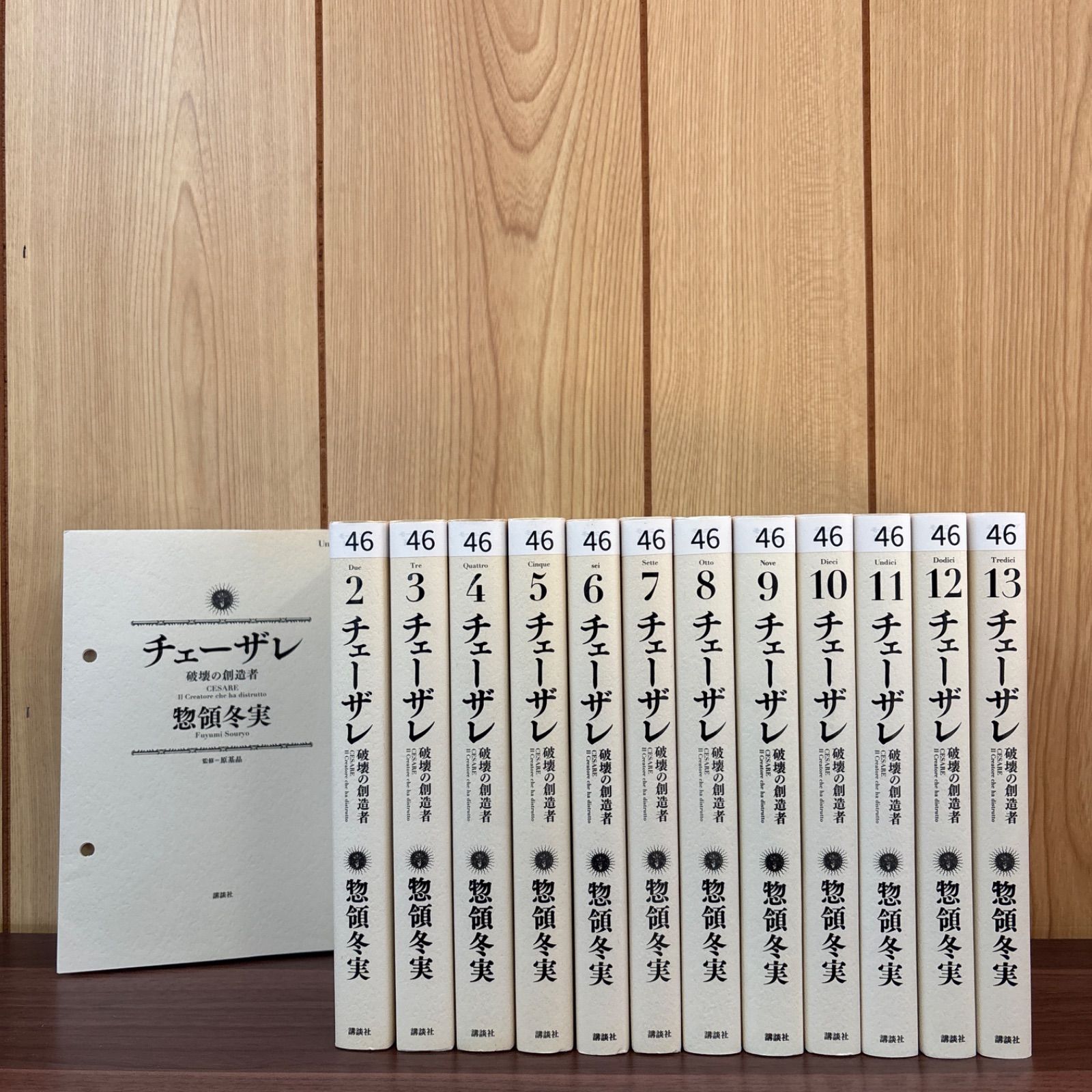 チェーザレ 破壊の創造者 1〜13巻 全巻セット まとめ売り 漫画 本