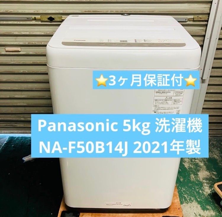 1r8. Panasonic 5kg 洗濯機 NA-F50B14J 2021年製 一人暮らし 単身用