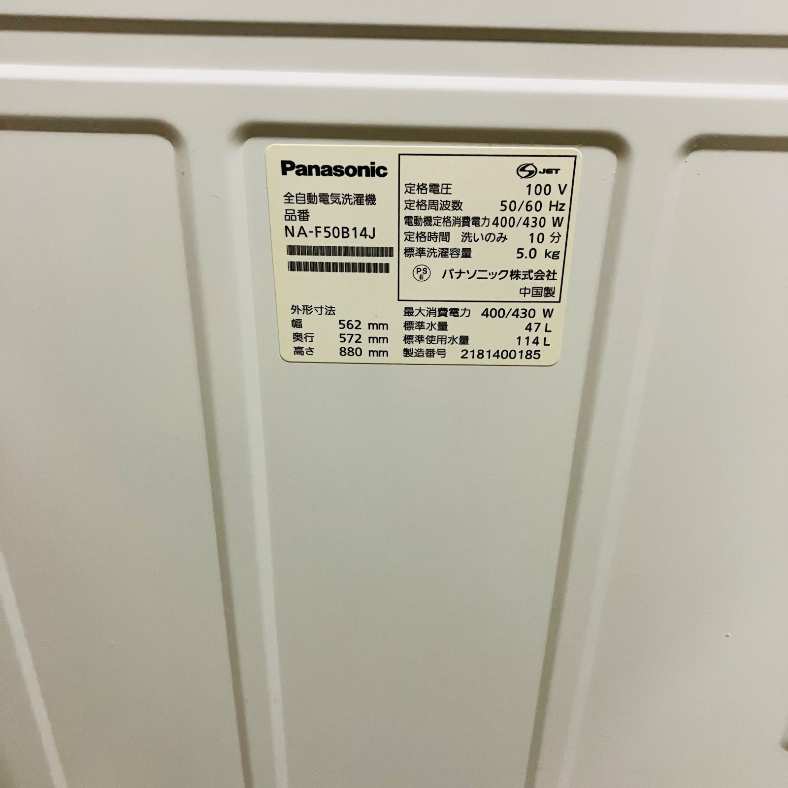 1r8. Panasonic 5kg 洗濯機 NA-F50B14J 2021年製 一人暮らし 単身用