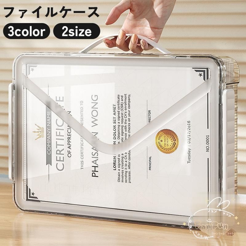 【新品?未使用】 ファイルケース ファイルボックス 取っ手付き 手提げ 持ち運び 書類 小物入れ 道具入れ 収納 整理 オフィス 通勤 通学 旅