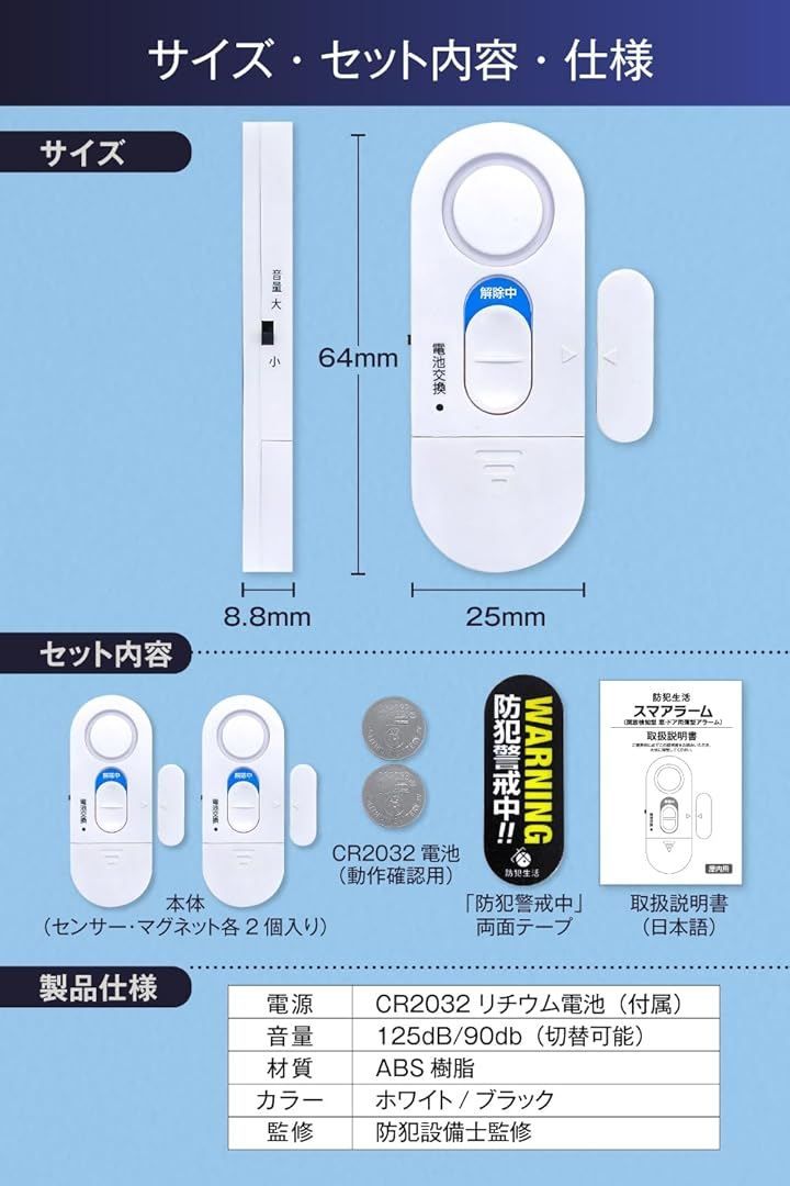 防犯生活 スマアラーム 防犯設備士監修 窓 防犯ブザー 窓開放で125dB大音量警報 貼るだけ設置 超薄型8.8mm 賃貸でも使える 防犯グッズ (ホワイト,  2パック)