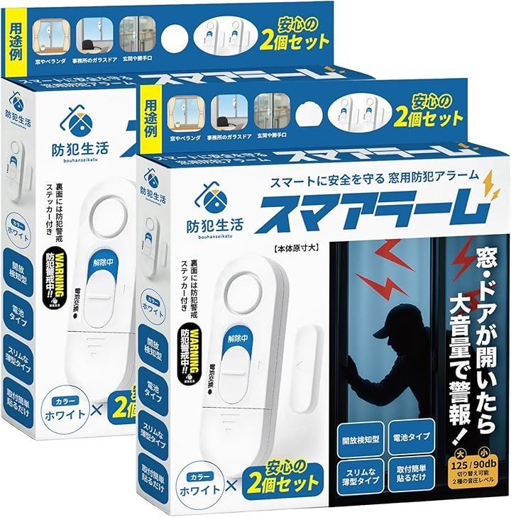 防犯生活 スマアラーム 防犯設備士監修 窓 防犯ブザー 窓開放で125dB大音量警報 貼るだけ設置 超薄型8.8mm 賃貸でも使える 防犯グッズ (ホワイト, 2パック)