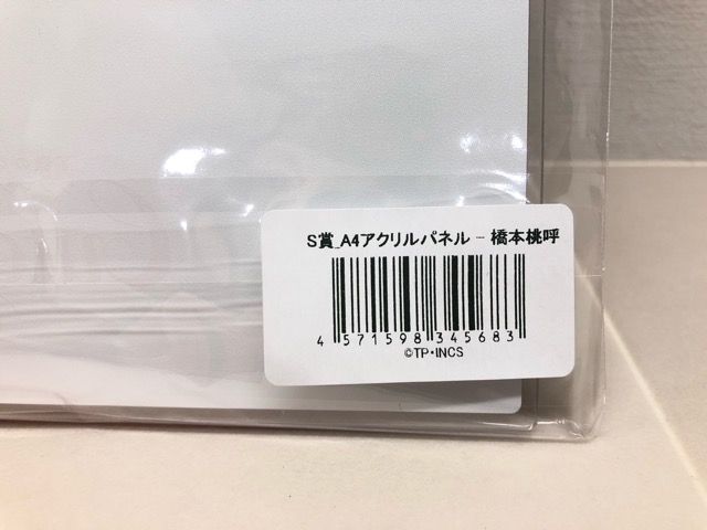未開封 高嶺のなでしこ S賞 橋本桃呼 直筆サイン入りA4アクリルパネル
