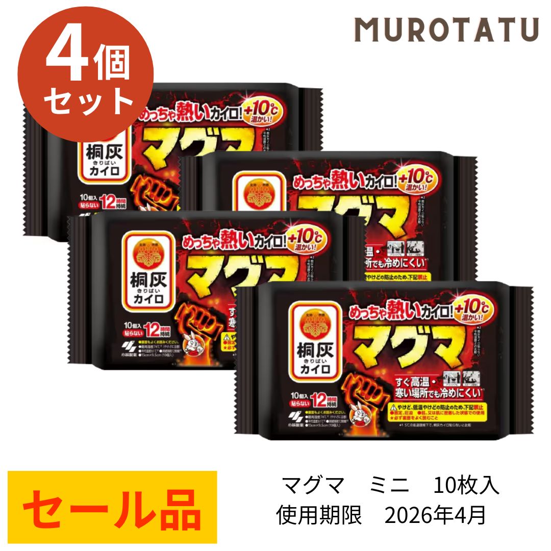 小林製薬 桐灰カイロ マグマ 貼らないミニ 10個入×4袋 - メルカリ