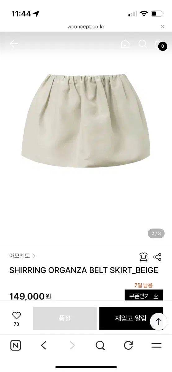 ほぼ新品AMOMENTO SHIRRING ORGANZA BELT SKIRT AMOMENTO(アモーメント