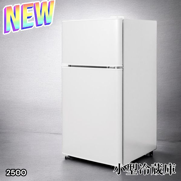 2500 小型 冷蔵庫 60L ホワイト 冷蔵室 38L 冷凍室 22L 1人暮らし 2