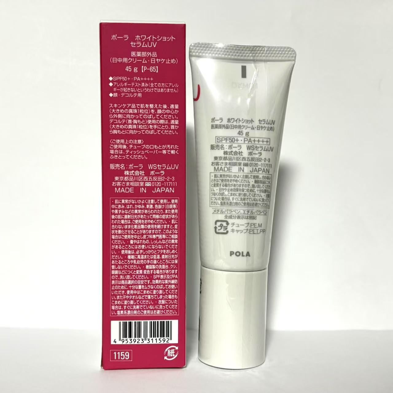 2025年3月1日発売☆定価より1,500円以上お得！】POLA ホワイトショット