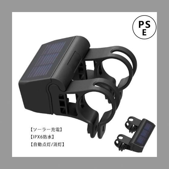 【新品?未使用】 自転車ライト 自転車ヘッドライト ソーラー充電 IPX6防水 自動点灯 LEDライト サイクリングライト 通勤通学 キャンプ 登山