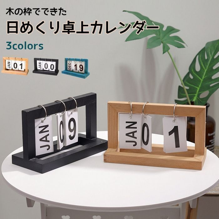 【新品?未使用】木枠 カレンダー 卓上カレンダー 万年カレンダー 日めくりカレンダー インテリア雑貨 木目 ナチュラル シンプル おしゃれ 4,294円