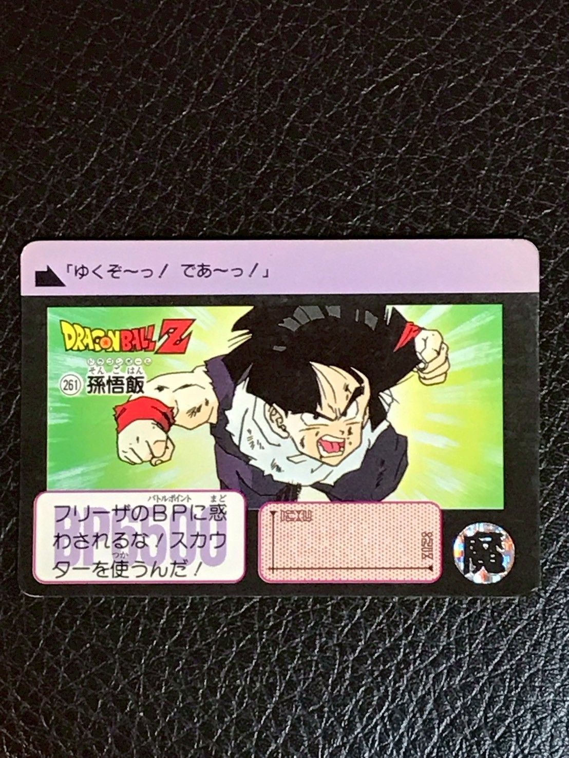 261 孫悟飯 ドラゴンボールカードダス - メルカリ