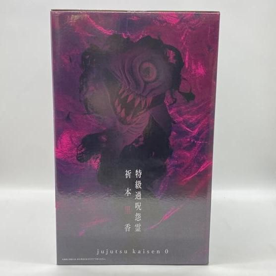 中古】未開封）ラストワン賞 特級過呪怨霊 祈本里香 覚醒Ver