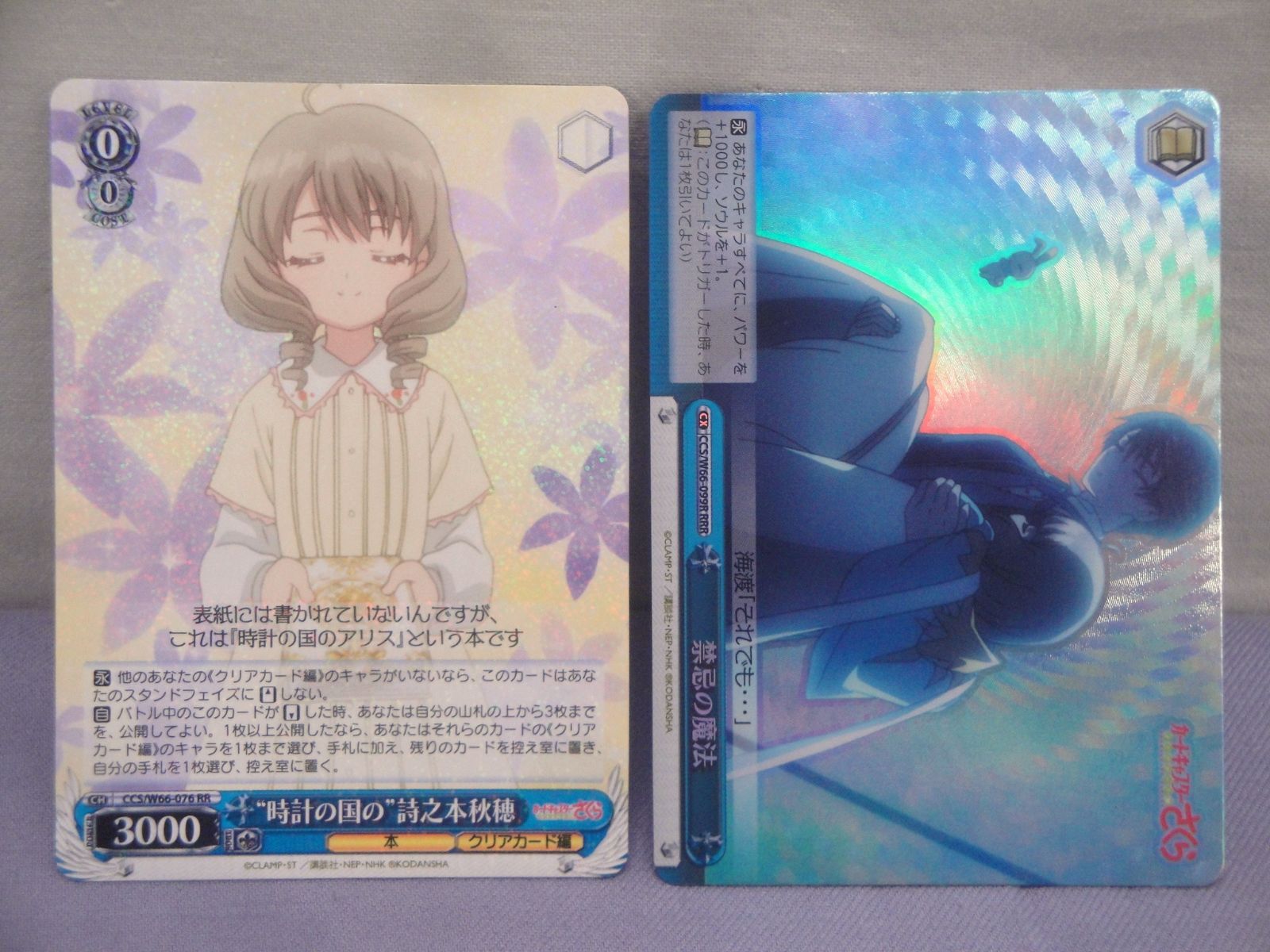 ヴァイスシュヴァルツ カードキャプターさくら “いっしょに通学”桜