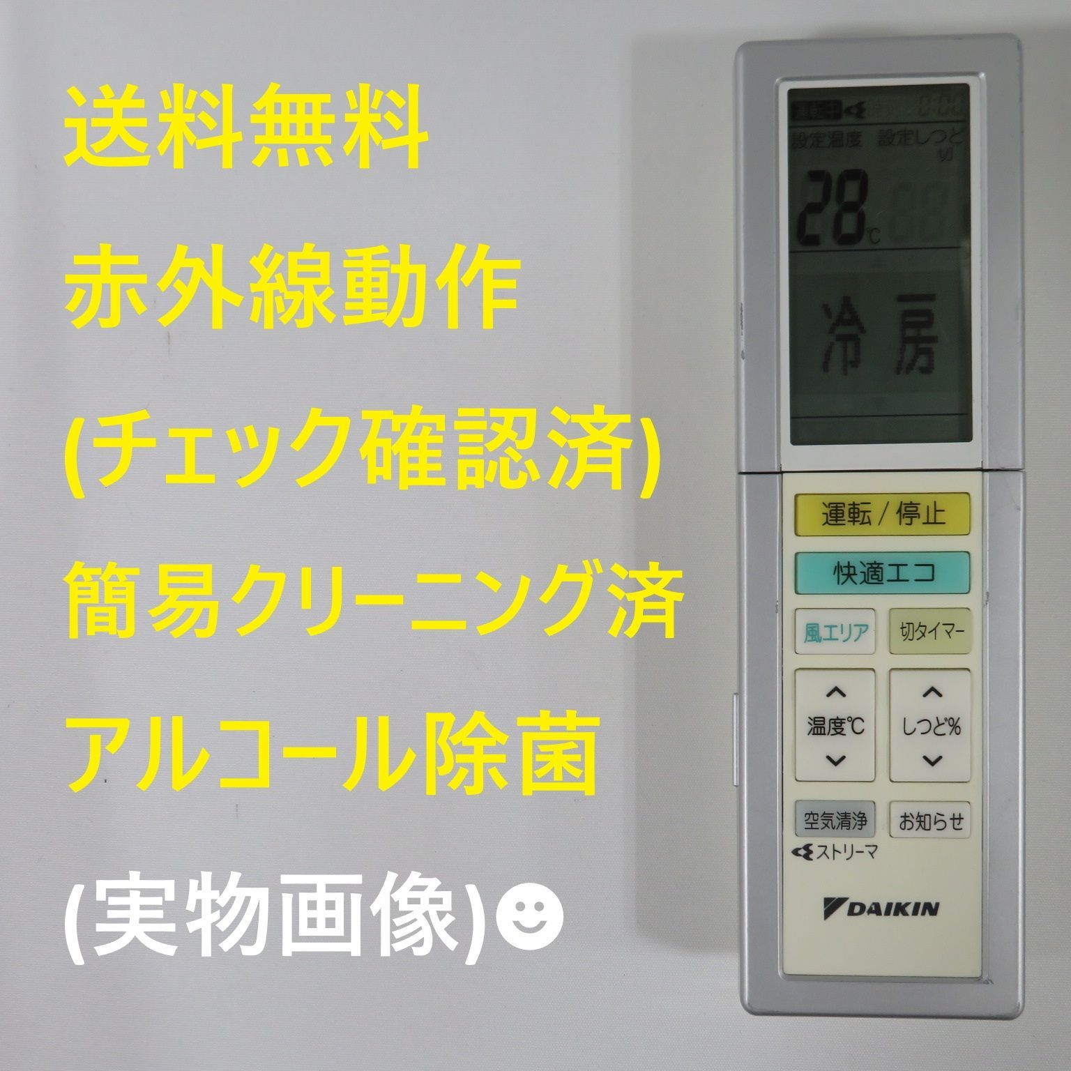 DAIKIN エアコンリモコン ARC433A16 7個セット新品 8337☆ダイキン(DAIKIN) エアコンリモコンARC456A33 - メルカリ