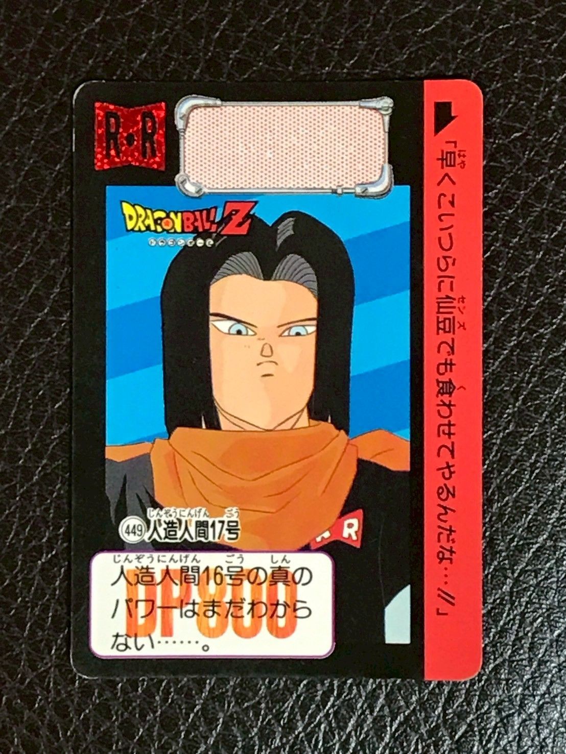 449 人造人間17号 ドラゴンボールカードダス - メルカリ