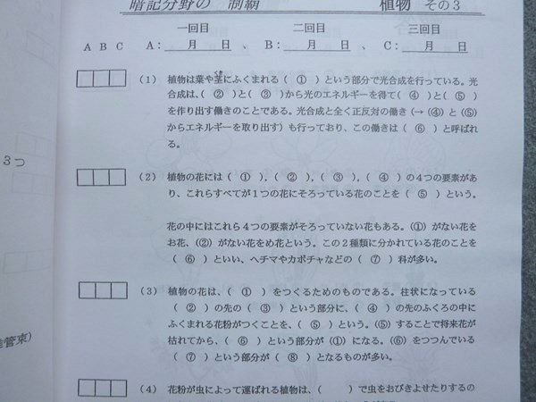 浜学園 暗記カード 理科 未使用 010S2B - メルカリ