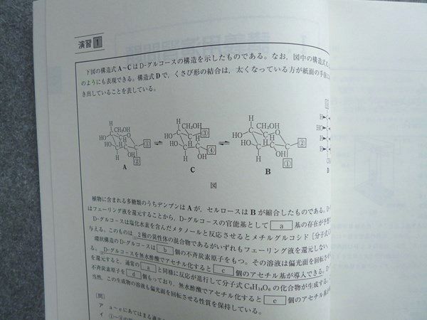東大特進化学 1~6 東進 第IV期講座1/2 東大特進化学 未使用 2021 鎌田真彰 010S0B - メルカリ