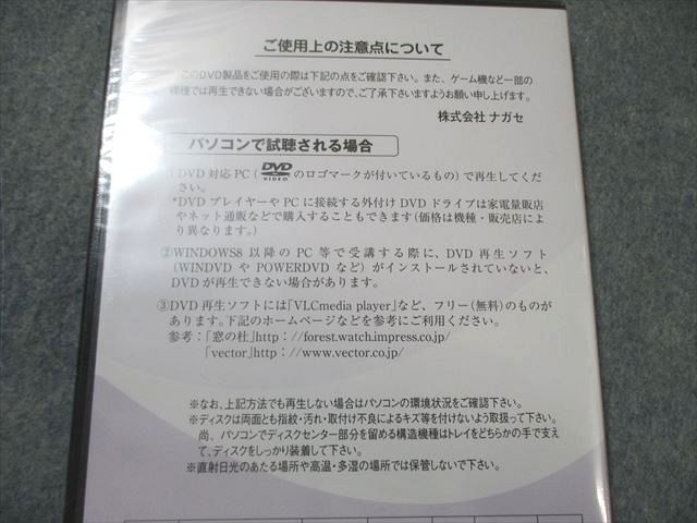 【美品です ♪】ナガセ 大学教養基礎講座 インボイス対応 大学教養基礎講座 新現代世界 DVD テキスト ナガセ