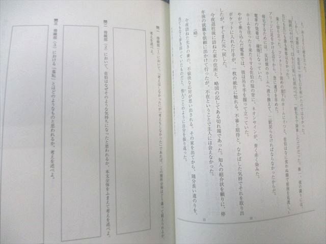 駿台 苦手解消 現代文読解法 -選択・記述の壁を超えて-テキスト通年