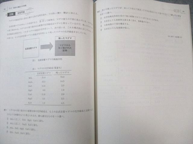 駿台 地学共通テスト対策/地学図表集 テキスト通年セット 2024 計3冊