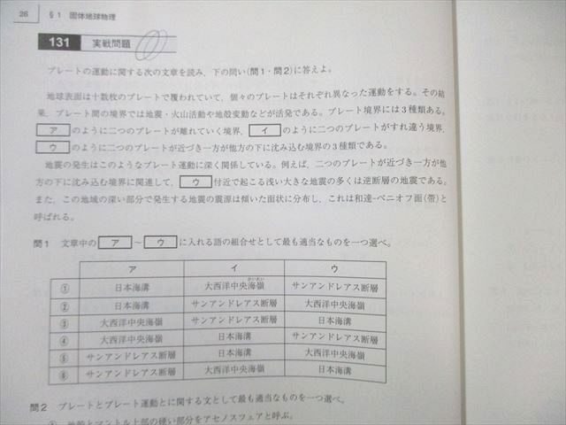 駿台 地学共通テスト対策/地学図表集 テキスト通年セット 2024 計3冊