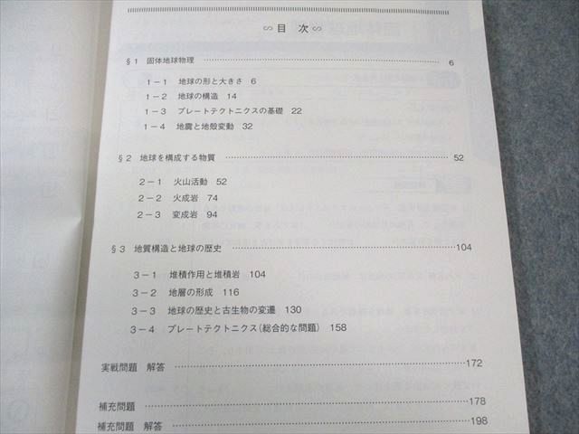 駿台 地学共通テスト対策/地学図表集 テキスト通年セット 2024 計3冊