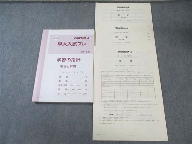 代々木ゼミナール　私大模試　1993 94 英語数学国語社会理科　問題解答データ 代々木ゼミナール 私大模試 1993 94 英語数学国語社会理科 問題解答