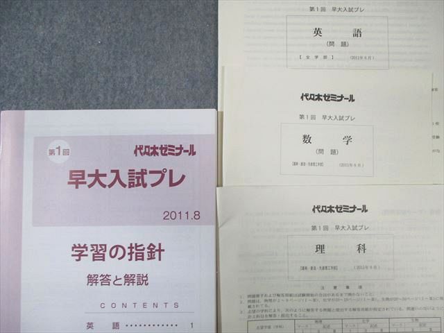代々木ゼミナール 代ゼミ 第1回 早大入試プレ 2011年8月 書き込みなし