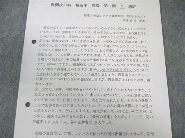 日能研 難関校日特 ステージV 桜蔭中 上/下 国語/算数/理科/社会 2024