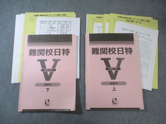 ㉓　 希少品　貴重❣️新品　NN桜蔭　算数WORK 書き込みなし NN桜蔭 Final Check 40 算数 早稲田アカデミー2026年受験組 - メルカリ