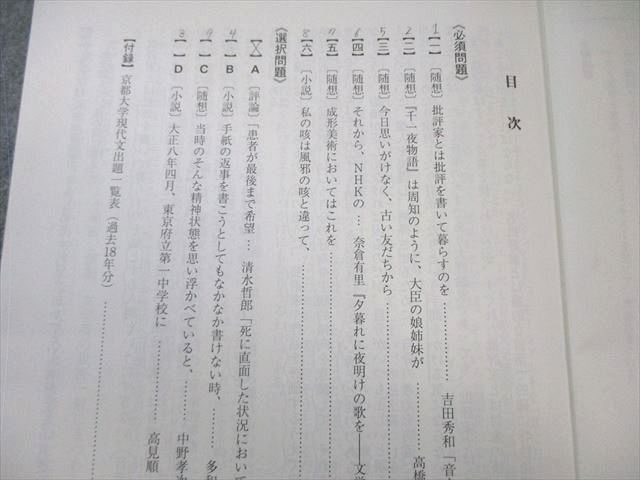 駿台 京大現代文 テキスト通年セット 2024 計2冊 中野芳樹 010m0D