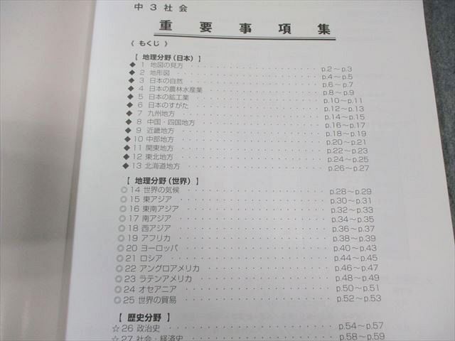 馬渕教室 中3 高校受験コース社会テキストセット 2023 計4冊 035M2D