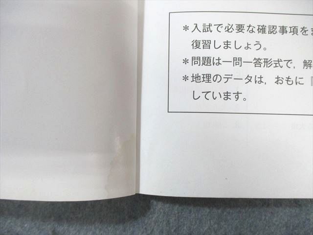 馬渕教室 中3 高校受験コース社会テキストセット 2023 計4冊 035M2D