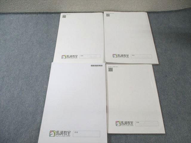 馬渕教室 中3 高校受験コース社会テキストセット 2023 計4冊 035M2D