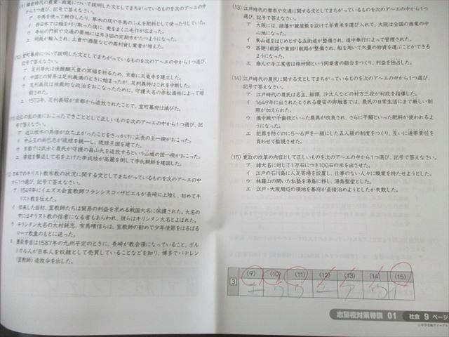 グノーブル Gno 志望校対策特訓/GW講習など 社会/国語/算数/理科 【計