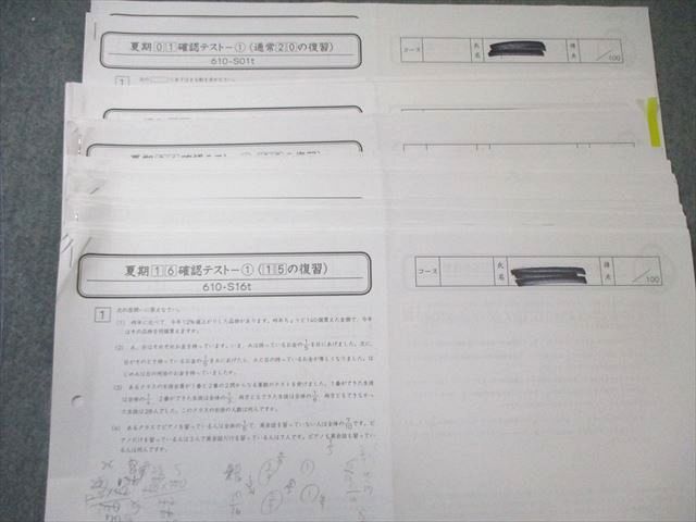 グノーブル 小6 算数 春期/夏期 確認テスト/単元別 【計54回分