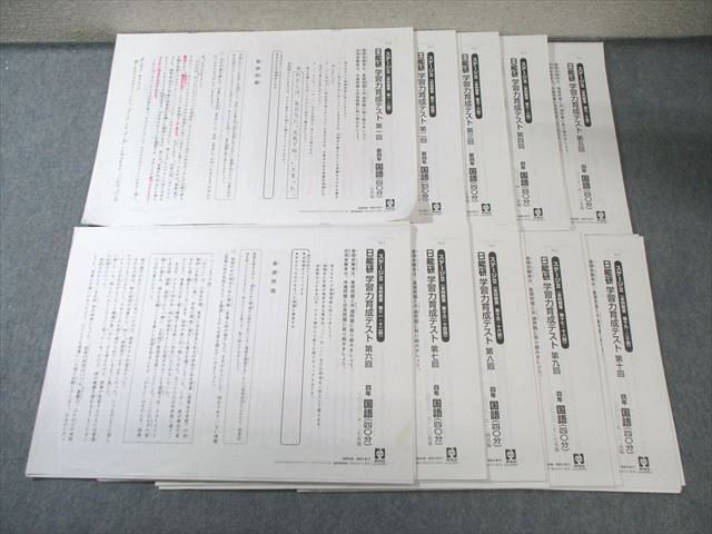 日能研 小4 学習力育成テスト ステージII 2023年2月～7月 国語/算数