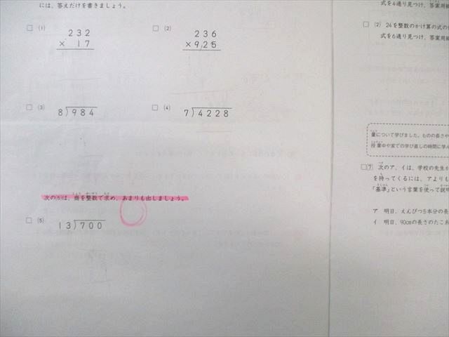 日能研小4育成テスト国語算数社会理科 2023年　ステージⅢ 日能研小4育成テスト国語算数社会理科 2023年 ステージⅢ 日能研小4