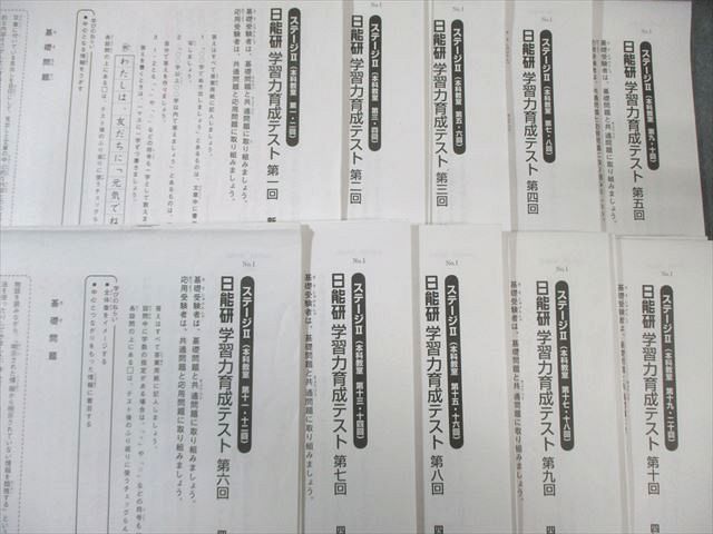 日能研 小4 学習力育成テスト ステージII 2023年2月～7月 国語/算数