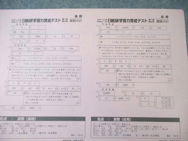 日能研 小4 学習力育成テスト ステージII 2023年2月～7月 国語/算数