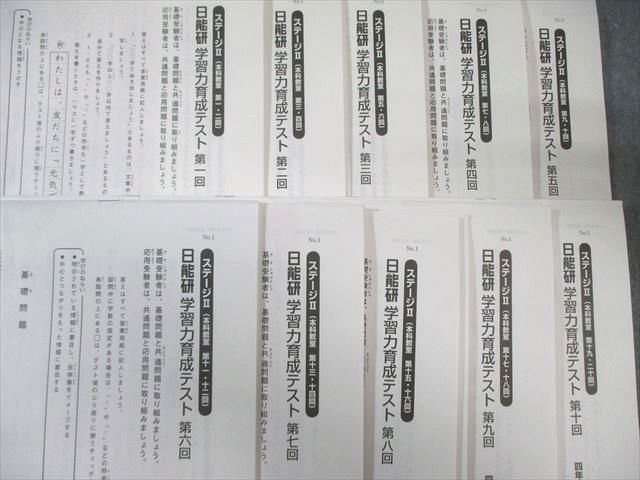 日能研 小4 学習力育成テスト ステージII 2021年2月～7月 国語/算数