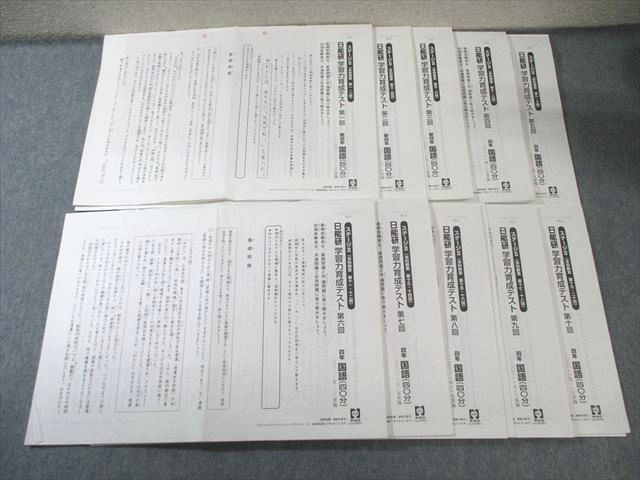 日能研 小4 学習力育成テスト ステージII 2021年2月～7月 国語/算数