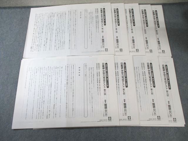日能研 小4 学習力育成テスト ステージII 2020年9月～2021年1月 国語