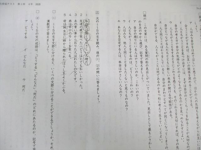 日能研　4年　小4　学習力育成カリテ19回（国算理社）　2016年版 日能研 4年 小4 学習力育成カリテ19回（国算理社） 2016年版 日能研 4
