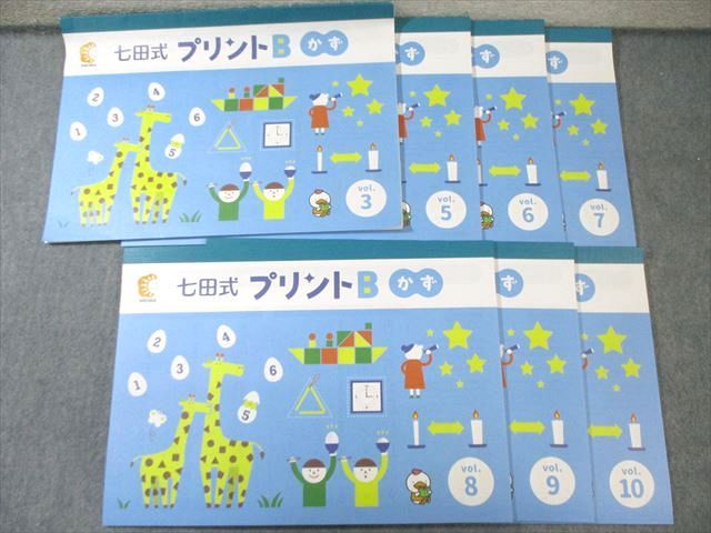 しちだ教育研究所 七田式プリントB かず/もじ/ちえ 未使用品多数 計17